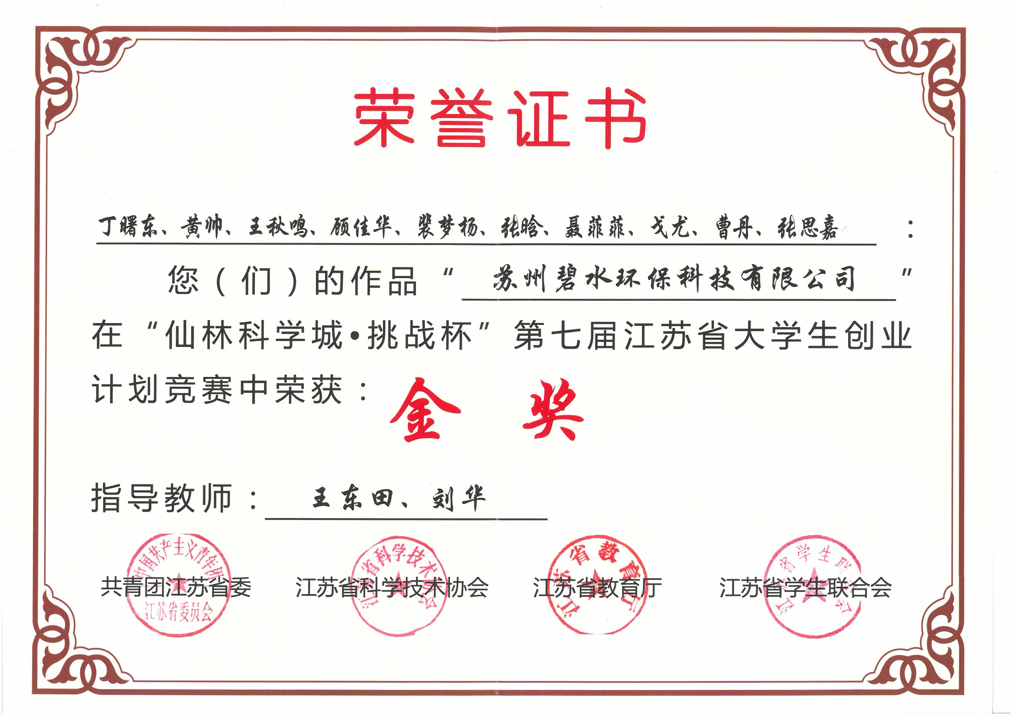 第七届江苏省老员工创业计划竞赛金奖证书.jp